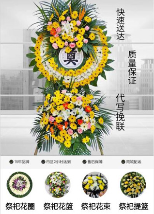 山东青岛即墨市田横镇南韩家屯村花圈代送